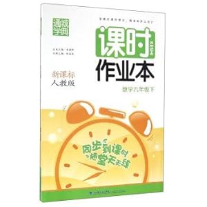 Immagine del venditore per City learn the lesson homework. mathematics (ninth grade under the new standard o 'clock)(Chinese Edition) venduto da liu xing