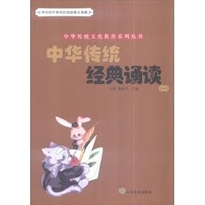 Image du vendeur pour The Chinese traditional culture education series: the Chinese traditional classical reading (a)(Chinese Edition) mis en vente par liu xing