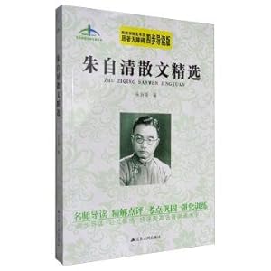 Seller image for Ellens new reading classics series: zhu zi-qing prose selection of barrier-free four-step guide (original version)(Chinese Edition) for sale by liu xing