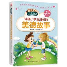 Imagen del vendedor de The virtues of elementary school students grow up(Chinese Edition) a la venta por liu xing