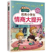 Imagen del vendedor de Good pupils eq big ascension(Chinese Edition) a la venta por liu xing