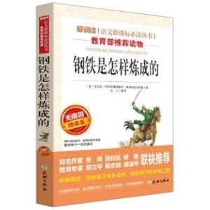 Imagen del vendedor de How the steel was tempered language curriculum must read books classification of extra-curricular reading youth version (accessible read color insert the)(Chinese Edition) a la venta por liu xing