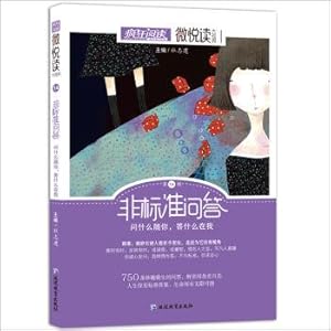 Seller image for Micro star education. reading 14 non-standard quiz (crazy)(Chinese Edition) for sale by liu xing