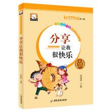 Image du vendeur pour Sharing makes me very happy(Chinese Edition) mis en vente par liu xing