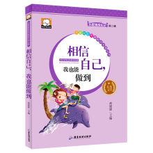 Image du vendeur pour Believe in yourself. I can do it(Chinese Edition) mis en vente par liu xing