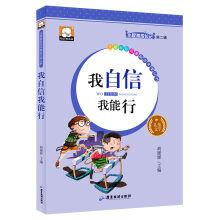 Image du vendeur pour I'm confident that I can do it(Chinese Edition) mis en vente par liu xing