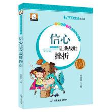 Image du vendeur pour Confidence let me overcome setbacks(Chinese Edition) mis en vente par liu xing