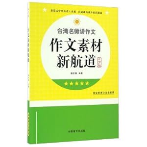 Imagen del vendedor de New channel (Chinese characters) composition material(Chinese Edition) a la venta por liu xing