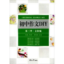 Imagen del vendedor de Junior high school composition DIY: season 3. style(Chinese Edition) a la venta por liu xing