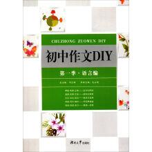Imagen del vendedor de Junior high school composition DIY: season 1. language(Chinese Edition) a la venta por liu xing