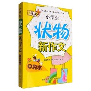 Immagine del venditore per Elementary school students pocket this new composition(Chinese Edition) venduto da liu xing