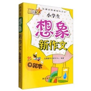 Immagine del venditore per Pocket the pupils to imagine new composition(Chinese Edition) venduto da liu xing