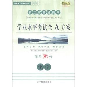 Seller image for Zhejiang province ordinary high school proficiency test straight A plan: chemical (learn to take an examination of 70 points)(Chinese Edition) for sale by liu xing