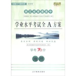 Seller image for Zhejiang province ordinary high school proficiency test straight A plan: geography exam (70 points)(Chinese Edition) for sale by liu xing