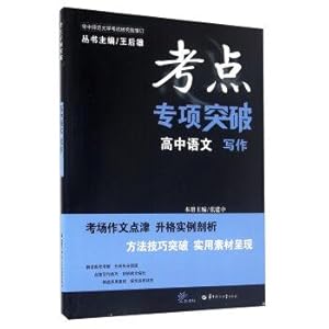 Immagine del venditore per Examination site special breakthrough: high school Chinese writing (new standard)(Chinese Edition) venduto da liu xing