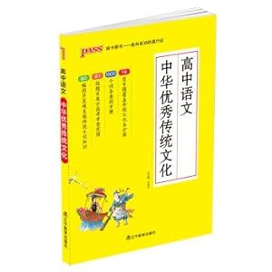 Imagen del vendedor de 17 version of high school language Chinese excellent traditional culture (gm)(Chinese Edition) a la venta por liu xing