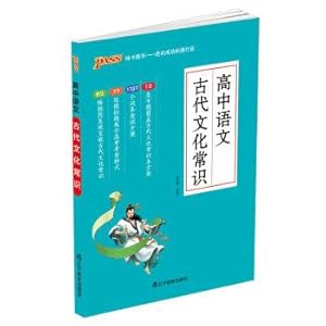 Seller image for 17 version of high school language ancient culture common sense (gm)(Chinese Edition) for sale by liu xing