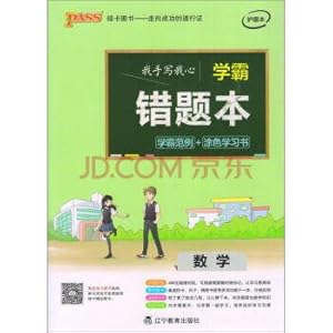 Imagen del vendedor de PASS 2017 students with excellent grades are wrong topic this: mathematics(Chinese Edition) a la venta por liu xing