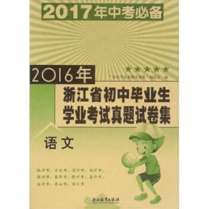 Immagine del venditore per In zhejiang province in 2016 junior middle school graduate school exam questions paper sets: the language necessary tests (2017)(Chinese Edition) venduto da liu xing