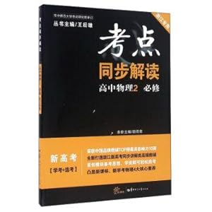 Immagine del venditore per Examination site simultaneous interpretation: high school physics 2 (required high KaoXue test + test standard Zhejiang)(Chinese Edition) venduto da liu xing