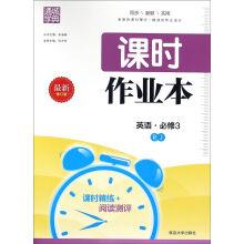 Image du vendeur pour City Canon lesson homework: English (compulsory 3 RJ latest revision)(Chinese Edition) mis en vente par liu xing