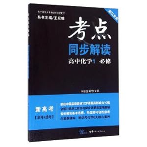 Immagine del venditore per Examination site synchronous read: high school chemistry compulsory 1 (high KaoXue + selected test Zhejiang special curriculum)(Chinese Edition) venduto da liu xing