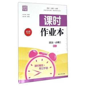 Immagine del venditore per Learn the lesson homework. city political (compulsory 2 RJ latest revision)(Chinese Edition) venduto da liu xing