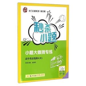 Imagen del vendedor de Longmen item series high school essay: kill the item High school English (students of 6 R attached outstanding small notes manual)(Chinese Edition) a la venta por liu xing