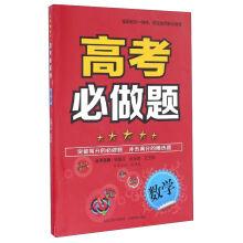 Imagen del vendedor de The college entrance examination will do: mathematics(Chinese Edition) a la venta por liu xing
