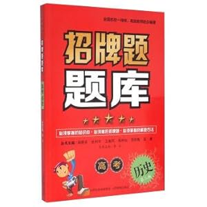 Immagine del venditore per Trademark question: the college entrance examination history (version 2)(Chinese Edition) venduto da liu xing