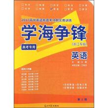 Seller image for 2017 high school English new sprint practical training in the college entrance examination Xuehai opposites: English (special edition of zhejiang college entrance examination)(Chinese Edition) for sale by liu xing