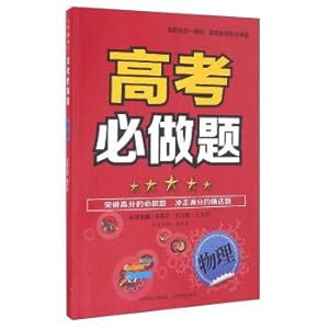 Imagen del vendedor de The college entrance examination will do: physics(Chinese Edition) a la venta por liu xing