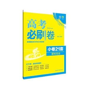 Immagine del venditore per Ideal tree 2017 high test outline system of life The college entrance examination will brush roll Small volume 21: science(Chinese Edition) venduto da liu xing