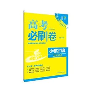 Immagine del venditore per Ideal tree 2017 high test outline system of life The college entrance examination will brush roll Small volume 21: arts synthesis(Chinese Edition) venduto da liu xing