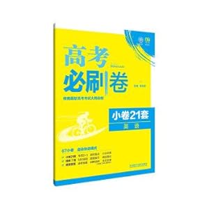 Immagine del venditore per Ideal tree 2017 high test outline system of life The college entrance examination will brush roll Small volume 21: English(Chinese Edition) venduto da liu xing