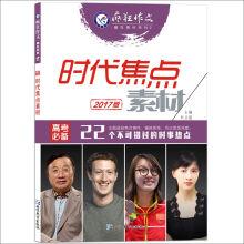 Imagen del vendedor de Crazy composition. win 2017 focus star ferry education material in material 2 times(Chinese Edition) a la venta por liu xing
