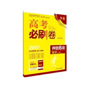 Seller image for The ideal tree 2017 college entrance examination will brush roll YaTi six sets of mathematics (article) (applicable) 1 (parts of the country(Chinese Edition) for sale by liu xing