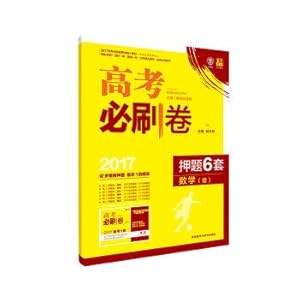 Imagen del vendedor de The ideal tree 2017 college entrance examination will brush roll YaTi six sets of mathematics (reason) (for 1 roll of parts of the country)(Chinese Edition) a la venta por liu xing