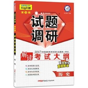 Seller image for Star education. 2017 questions research history series 3(Chinese Edition) for sale by liu xing