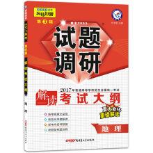 Imagen del vendedor de Star education. 2017 questions research geography 3 series(Chinese Edition) a la venta por liu xing