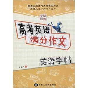 Imagen del vendedor de Pen and ink pioneer: college entrance examination English full marks composition copybook(Chinese Edition) a la venta por liu xing