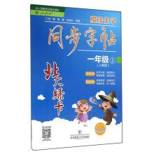 Seller image for North green card: magic words synchronous copybook (o 'clock) on the first grade(Chinese Edition) for sale by liu xing