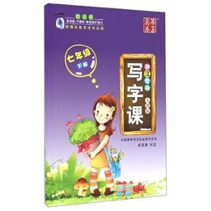 Seller image for Huaxia volumes Writing class (book1&book 2 grade seven O 'clock Zhejiang page)(Chinese Edition) for sale by liu xing