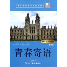 Immagine del venditore per Remarks (revised edition) youth students English calligraphy copybook(Chinese Edition) venduto da liu xing