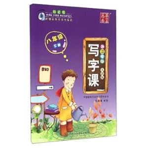 Seller image for Huaxia volumes Writing lesson: grade eight part ii (o 'clock Zhejiang page)(Chinese Edition) for sale by liu xing