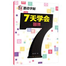 Imagen del vendedor de Learn to round 7 days ink copybook English pen copybook(Chinese Edition) a la venta por liu xing