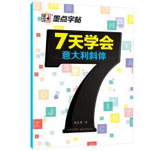 Imagen del vendedor de Ink all seven days to learn Italian italic English pen copybook(Chinese Edition) a la venta por liu xing