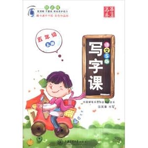 Seller image for Huaxia volumes Writing lesson: grade five days (the language S version Attached to the cartoon stickers color paper)(Chinese Edition) for sale by liu xing