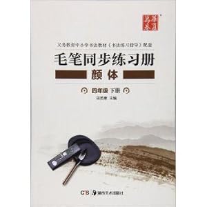 Imagen del vendedor de Ou (part ii) grade four. huaxia rolls of brush. synchronous workbook(Chinese Edition) a la venta por liu xing