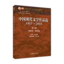 Seller image for Chinese modern literature works (1917-2015 the third edition Four volumes The fourth volume)(Chinese Edition) for sale by liu xing